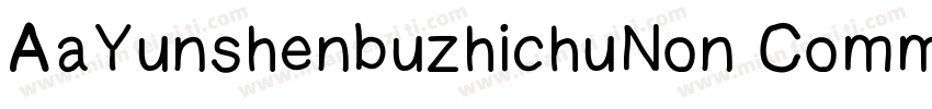AaYunshenbuzhichuNon CommmercialUse字体转换